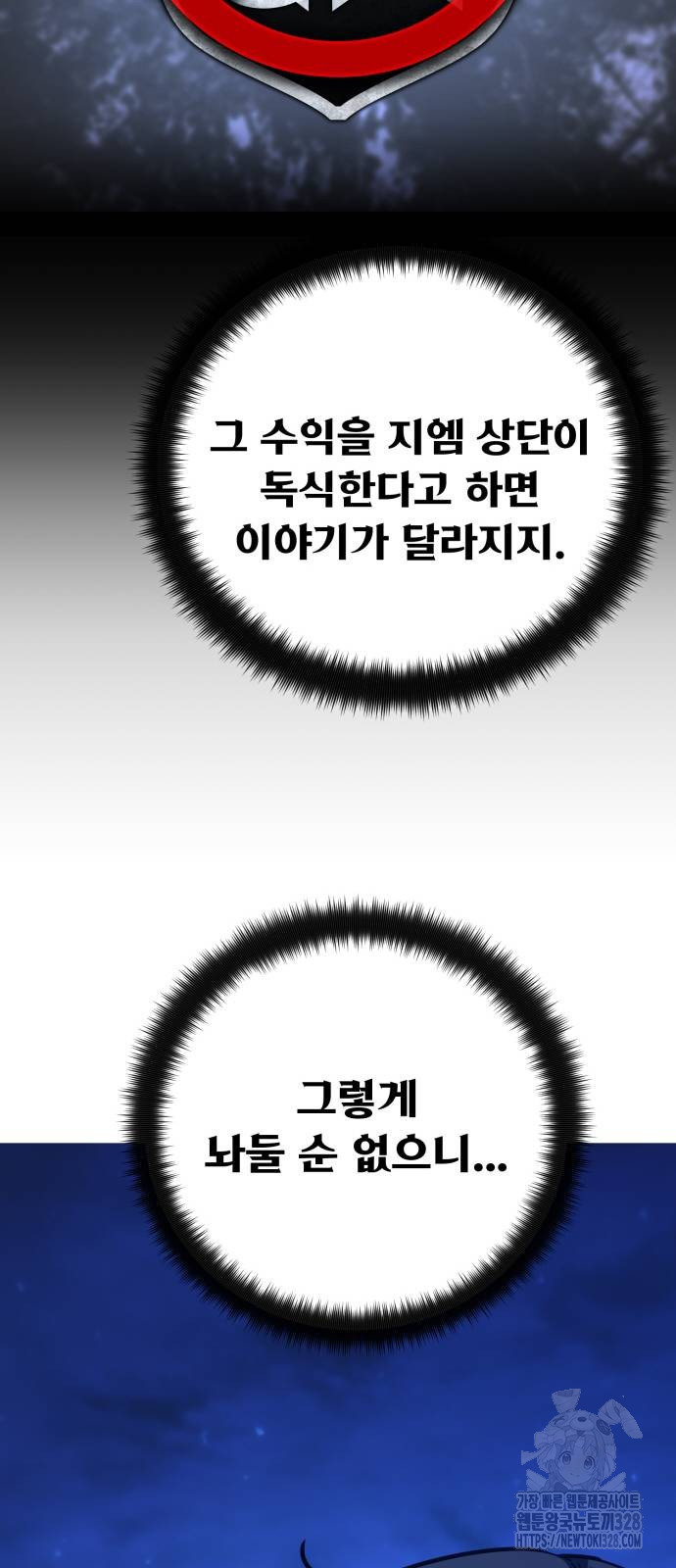 게임 최강 트롤러 75화 80