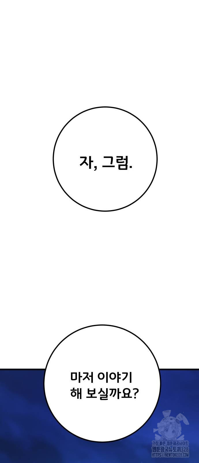 게임 최강 트롤러 75화 82