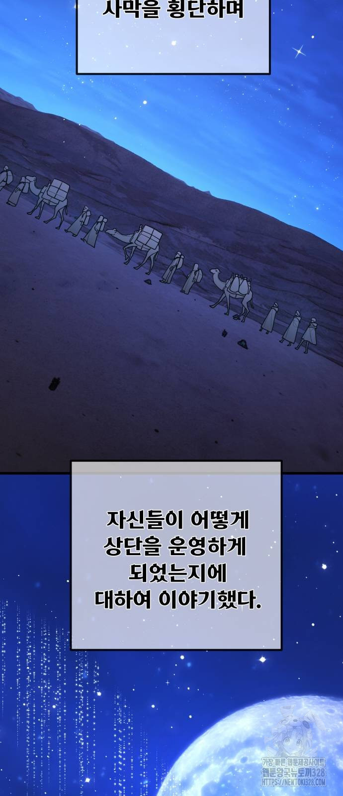 게임 최강 트롤러 75화 85