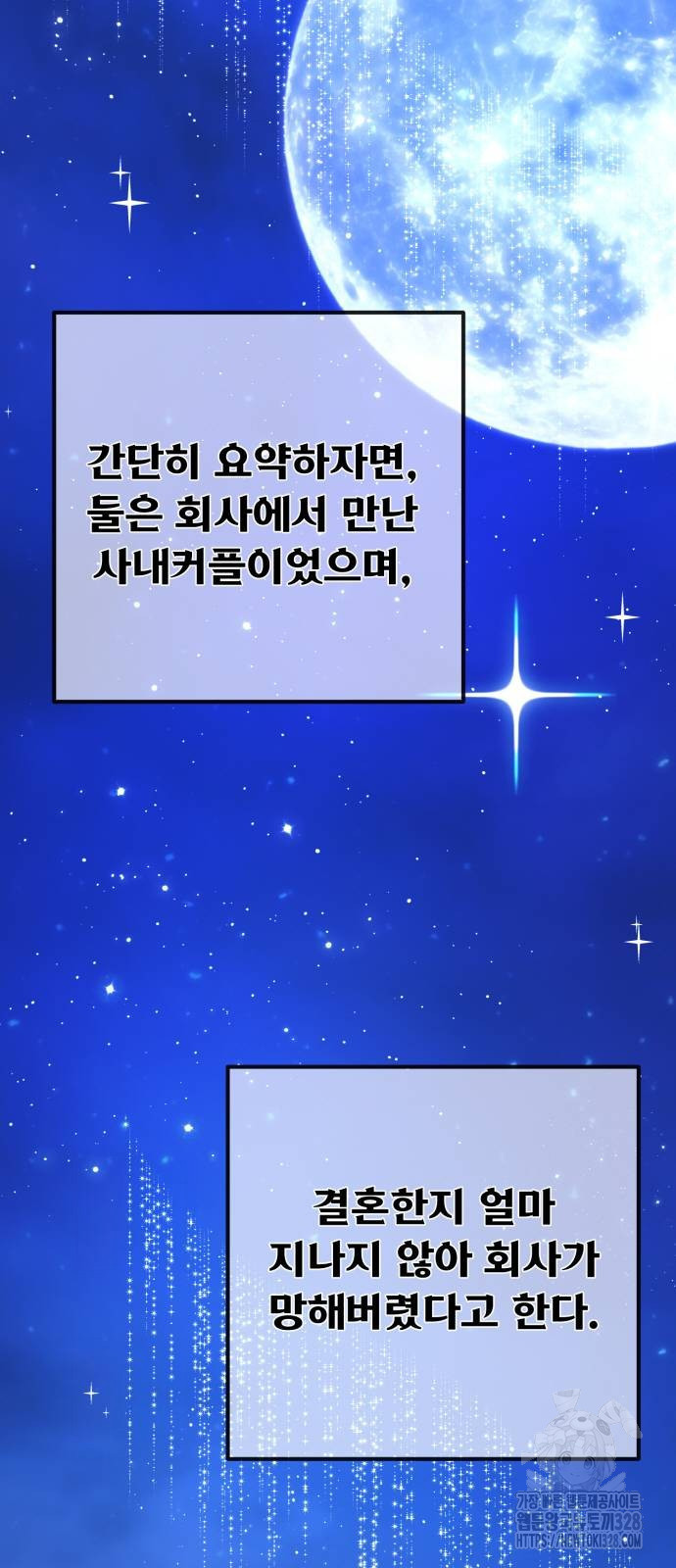게임 최강 트롤러 75화 86