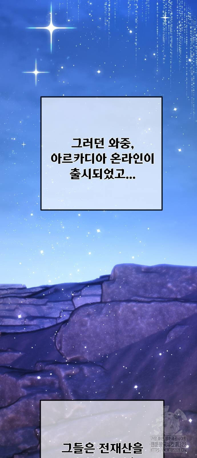게임 최강 트롤러 75화 87