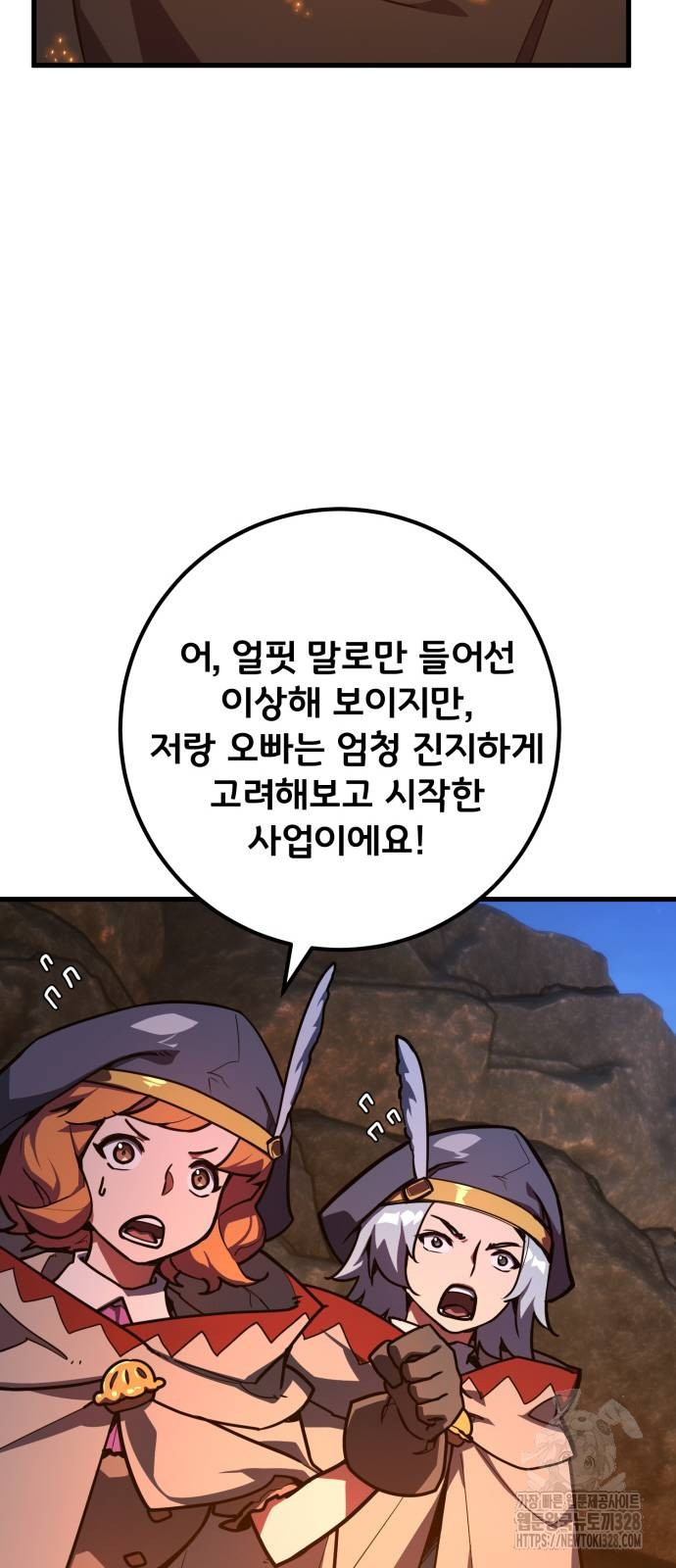 게임 최강 트롤러 75화 91