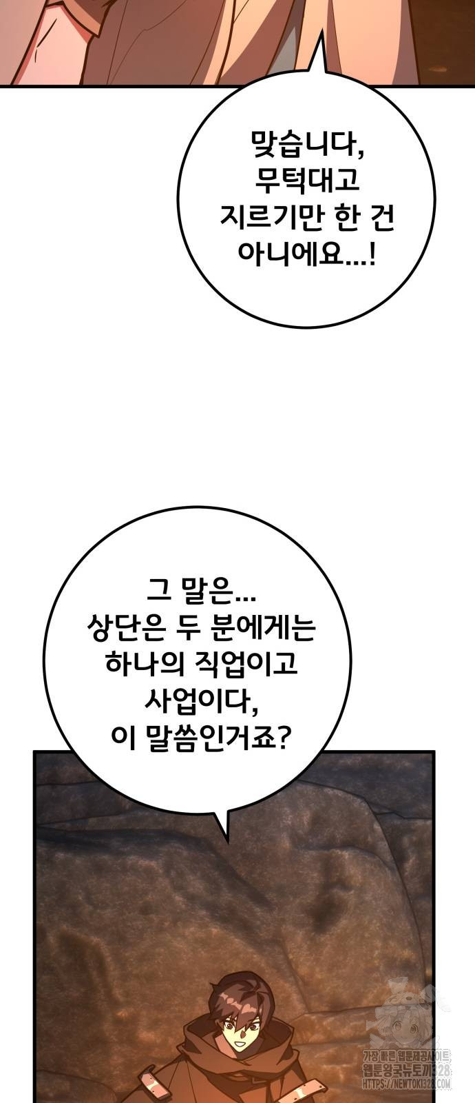 게임 최강 트롤러 75화 92