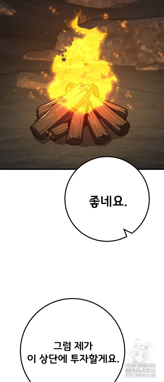 게임 최강 트롤러 75화 94