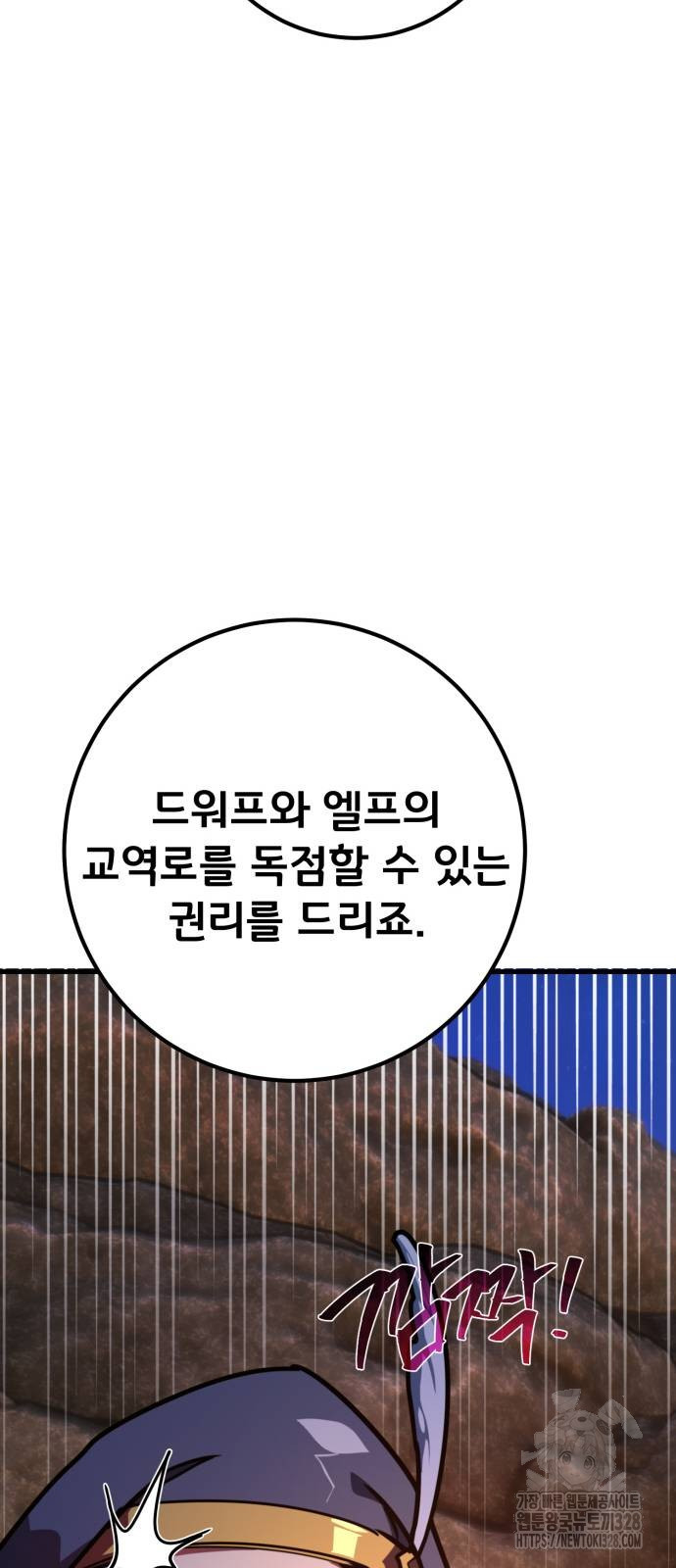 게임 최강 트롤러 75화 98