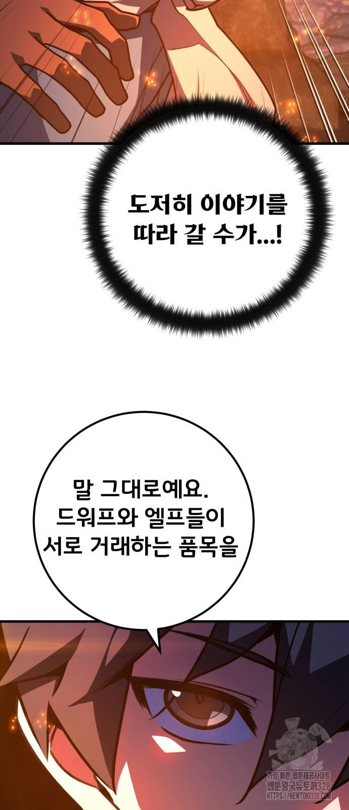 게임 최강 트롤러 75화 102