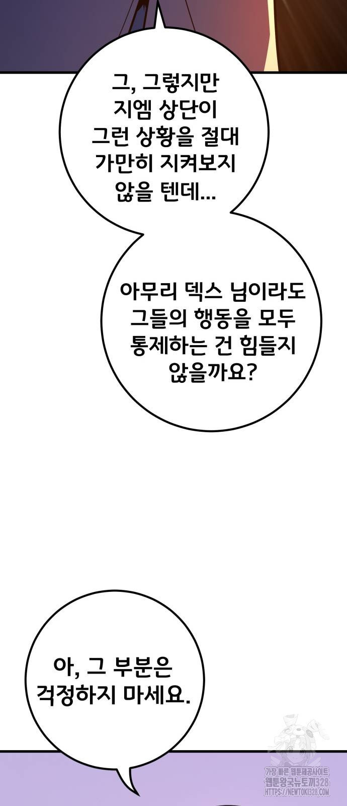 게임 최강 트롤러 75화 104