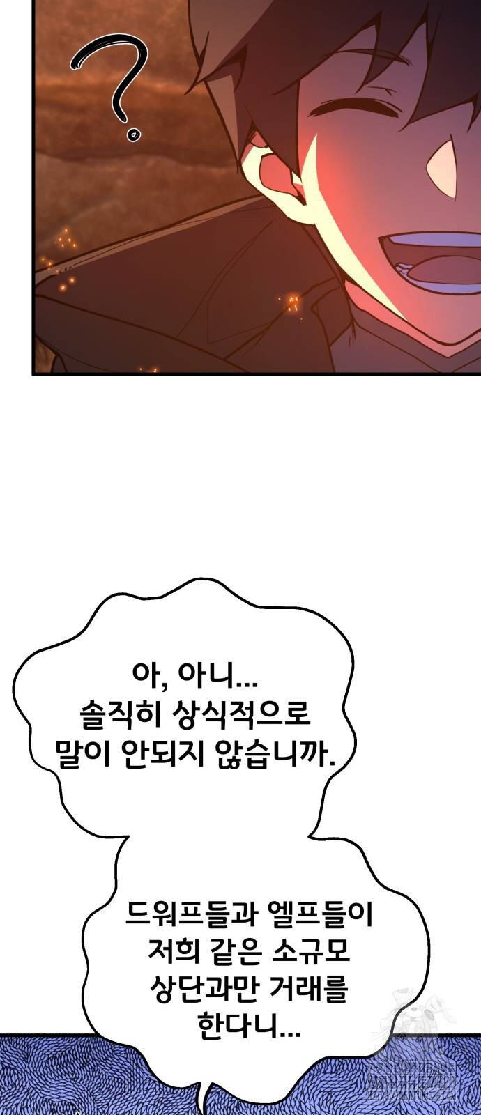 게임 최강 트롤러 75화 107
