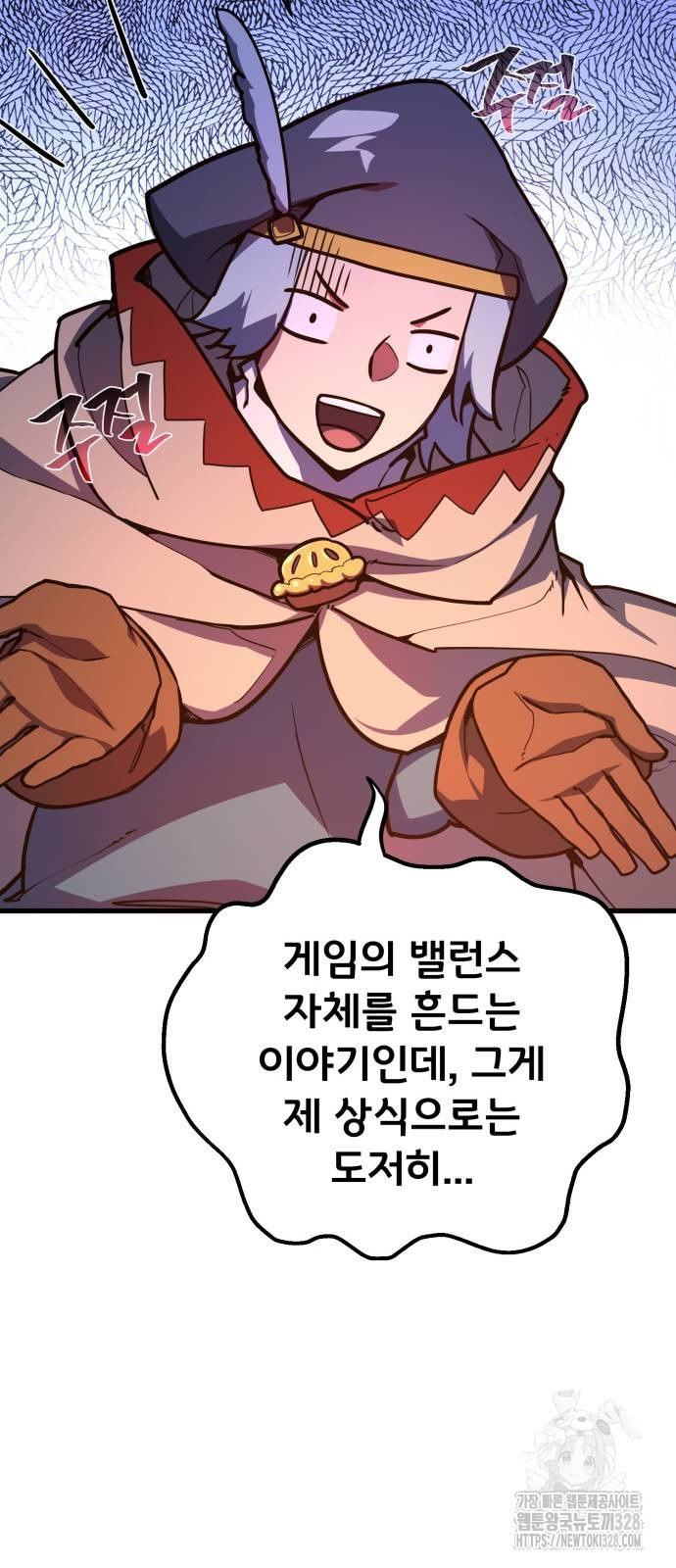 게임 최강 트롤러 75화 108