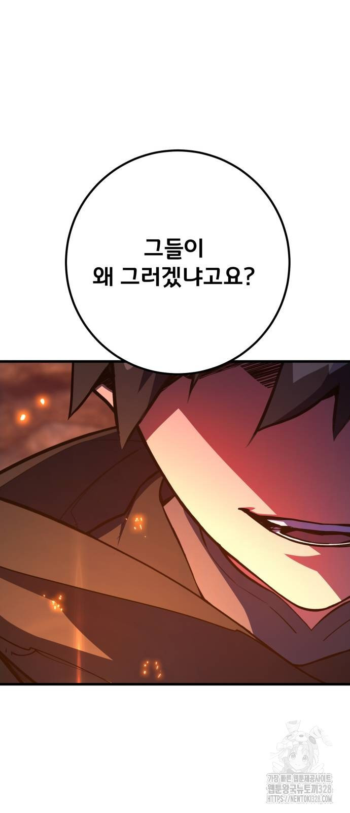 게임 최강 트롤러 75화 109