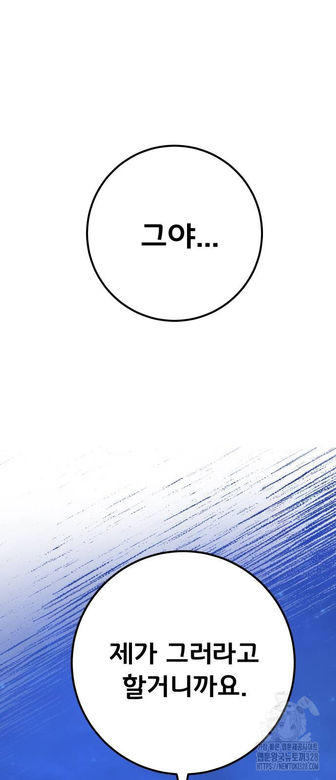 게임 최강 트롤러 75화 110