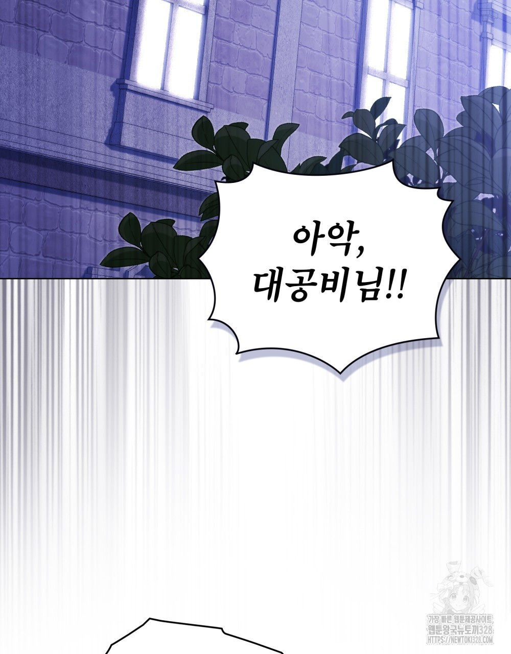 합법적 악역의 사정 73화 2