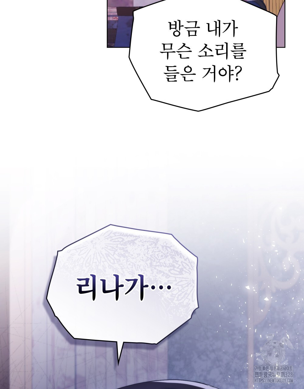 합법적 악역의 사정 73화 4