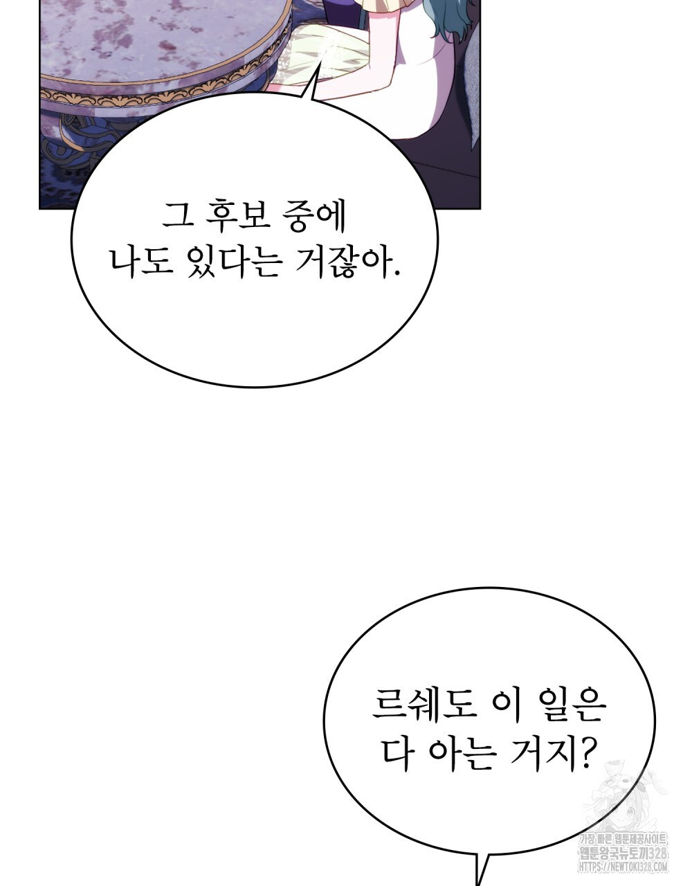 합법적 악역의 사정 73화 10
