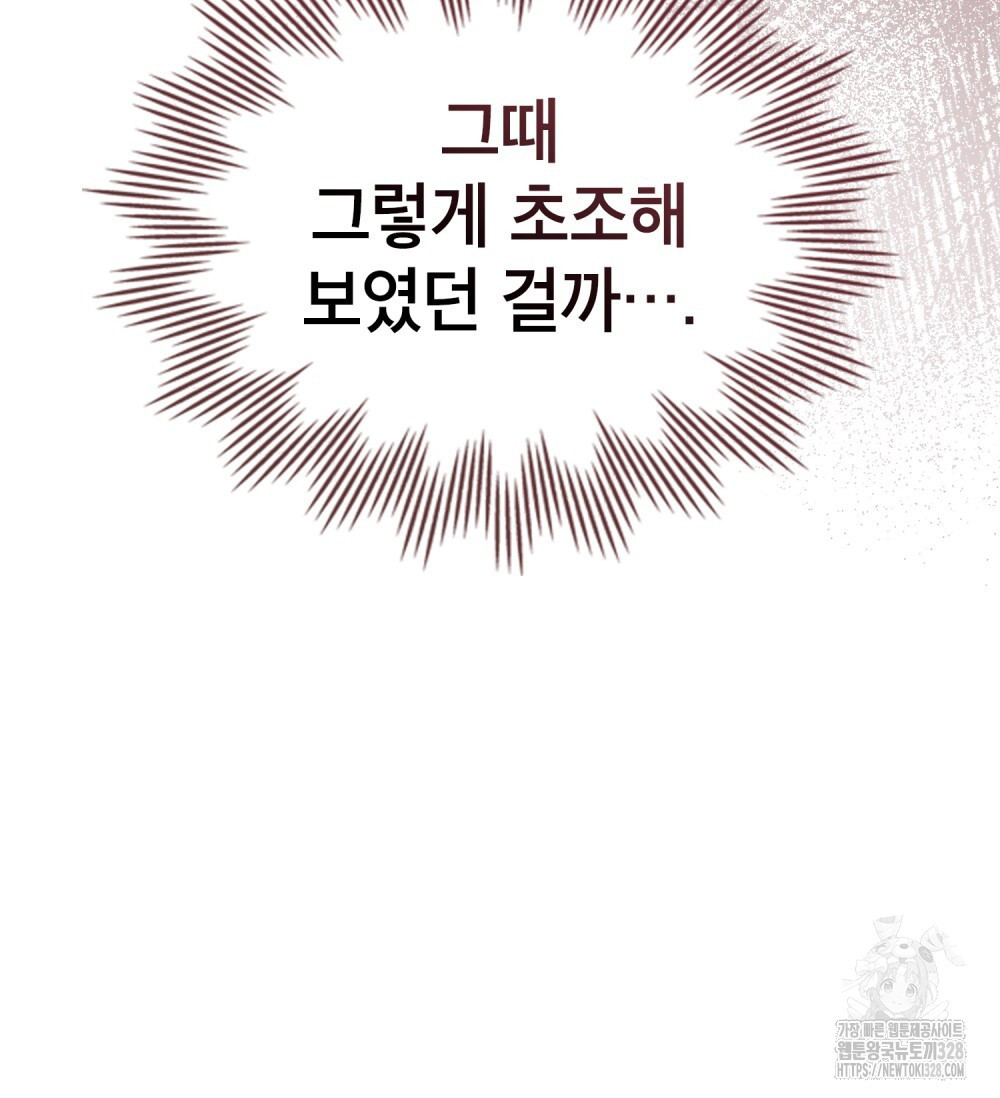 합법적 악역의 사정 73화 14