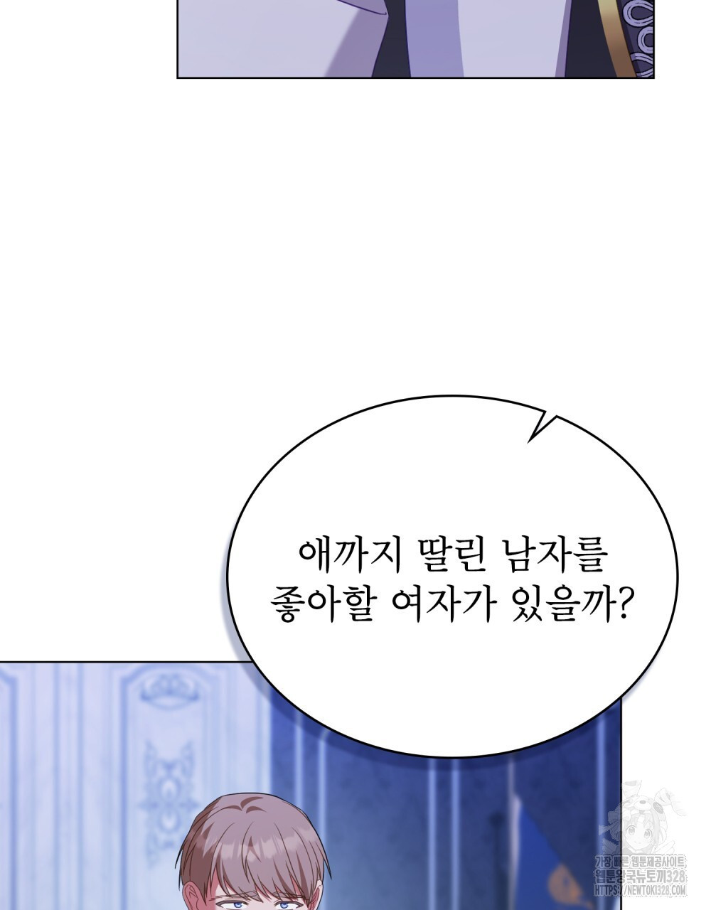 합법적 악역의 사정 73화 18