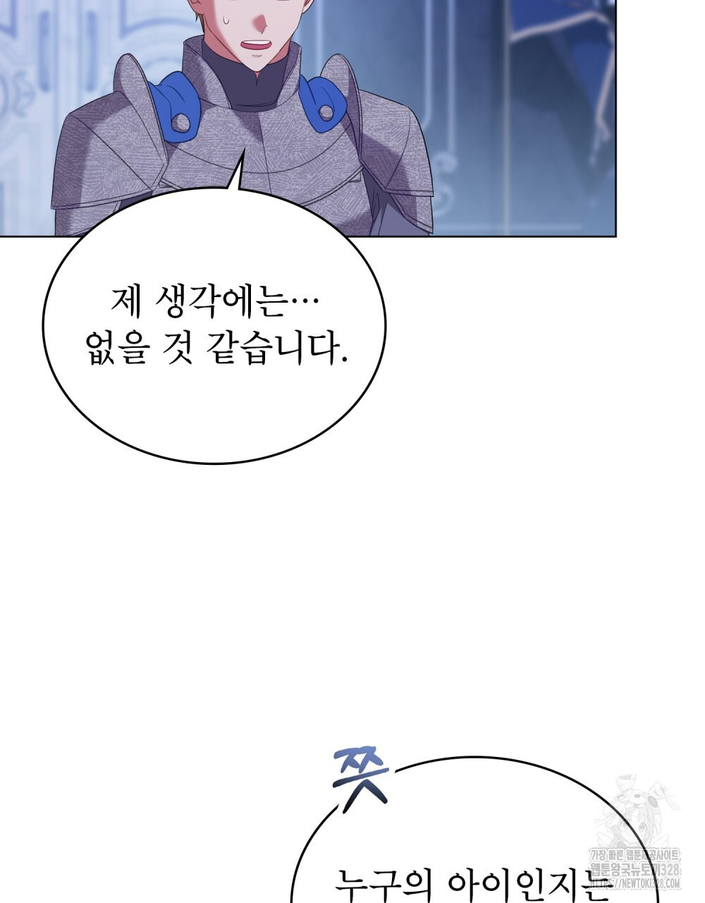 합법적 악역의 사정 73화 19