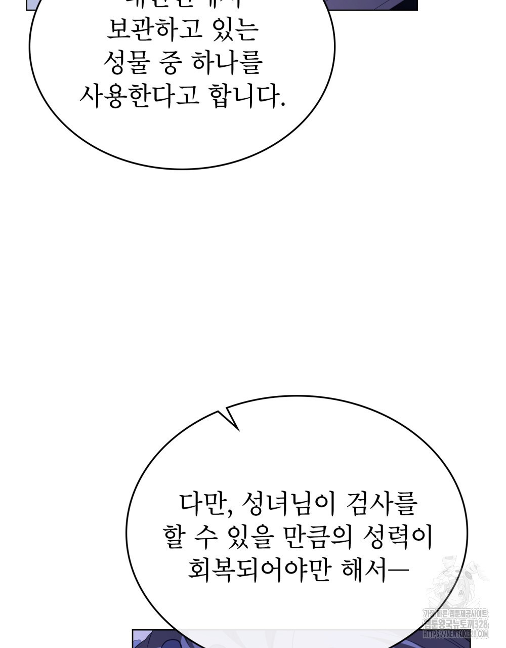 합법적 악역의 사정 73화 21