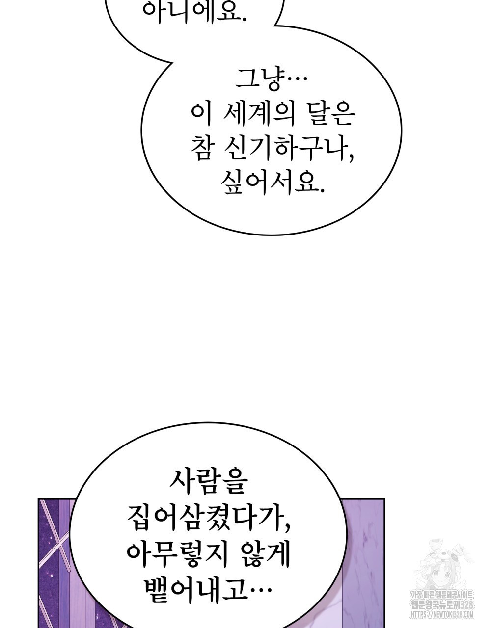 합법적 악역의 사정 73화 29