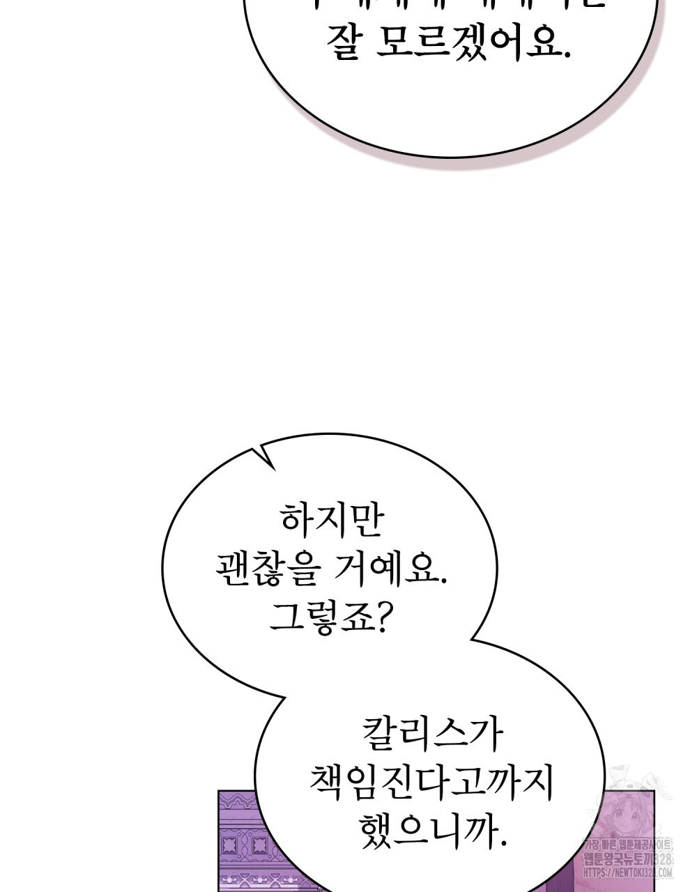 합법적 악역의 사정 73화 31