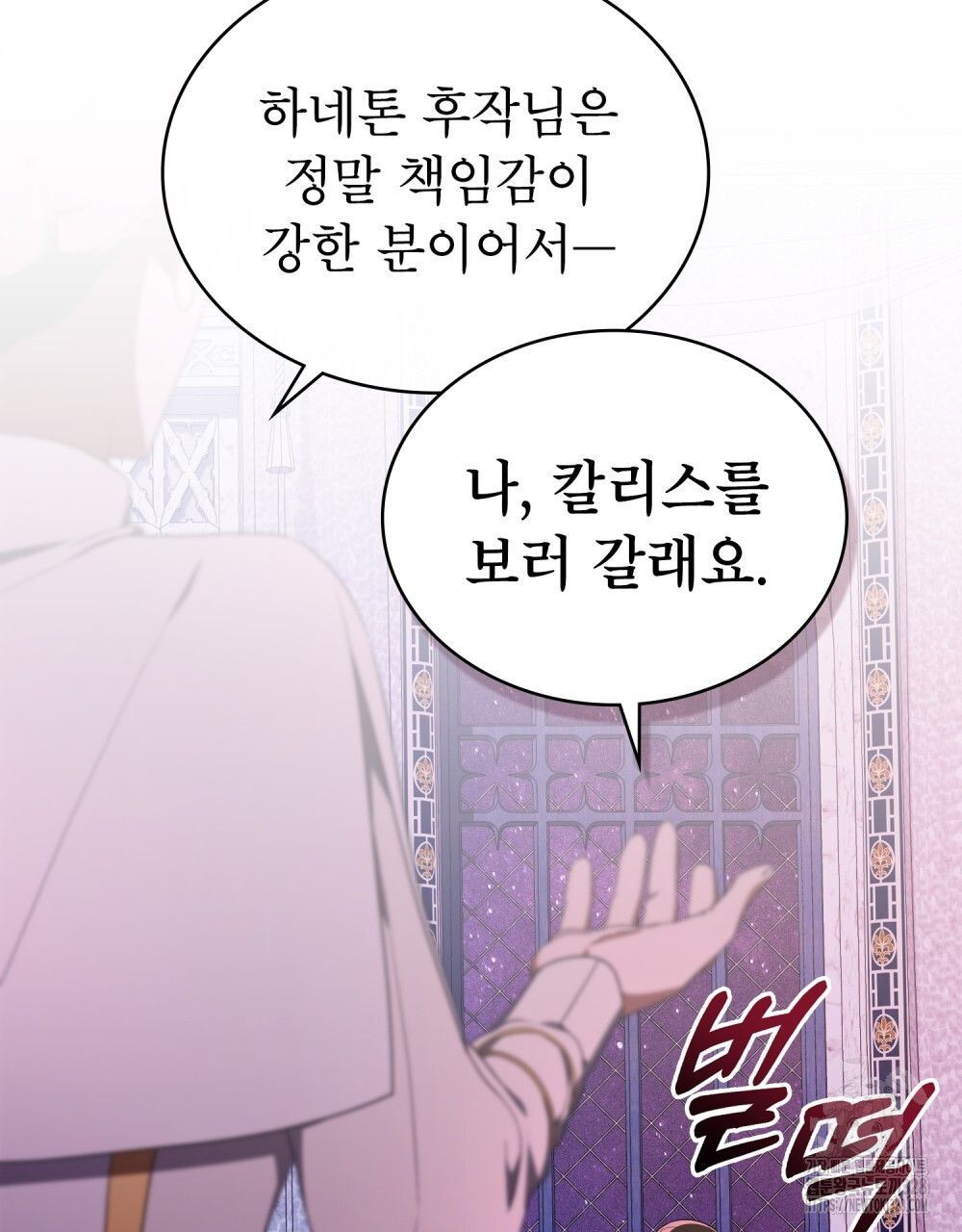 합법적 악역의 사정 73화 33