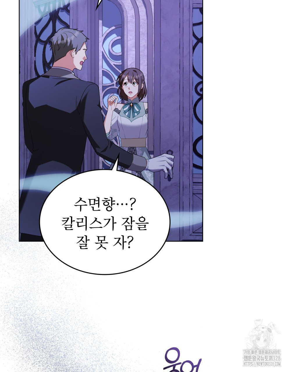 합법적 악역의 사정 73화 41