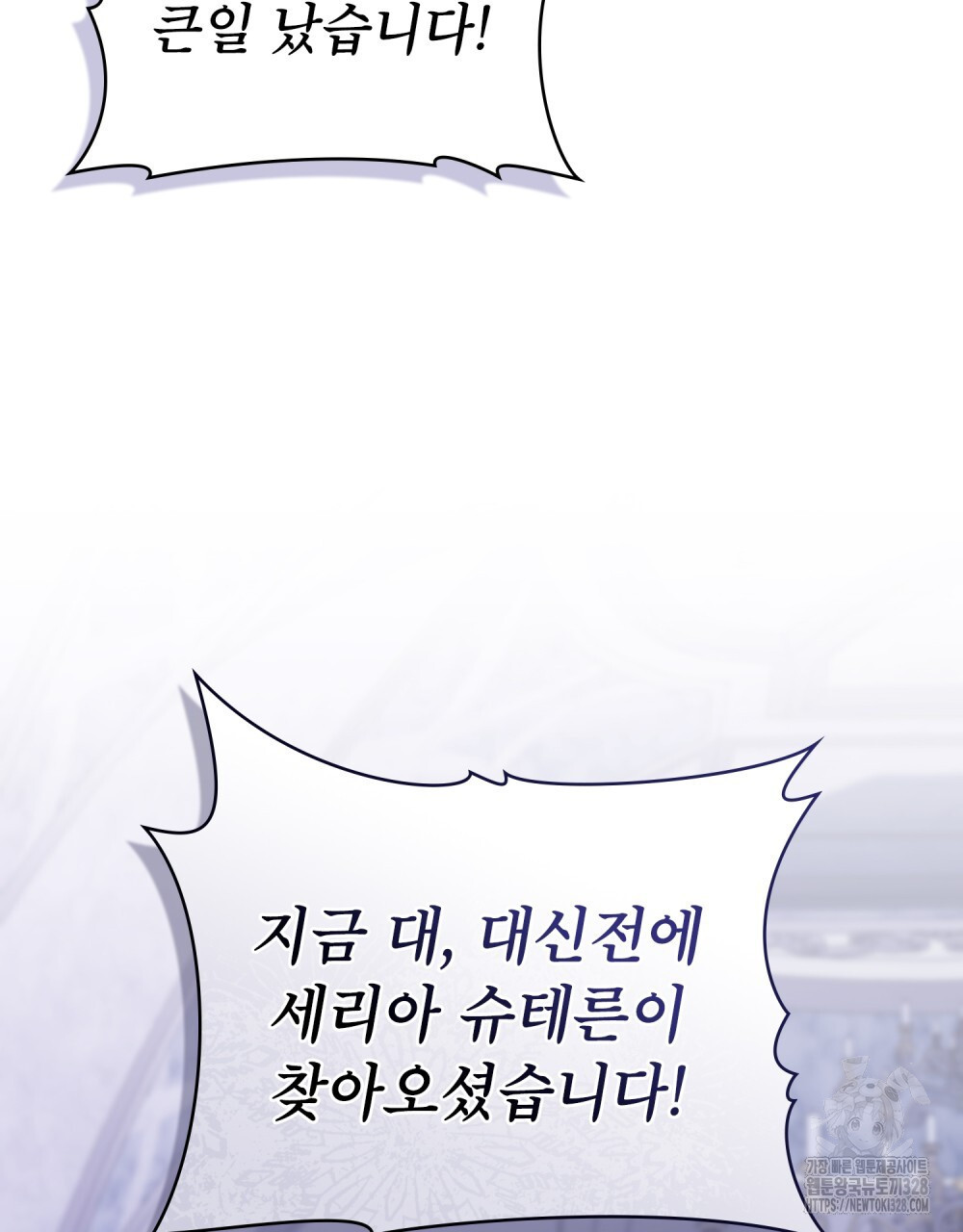 합법적 악역의 사정 73화 49