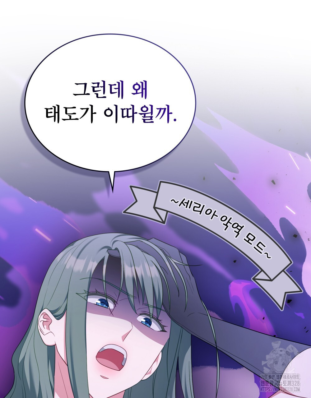 합법적 악역의 사정 73화 56