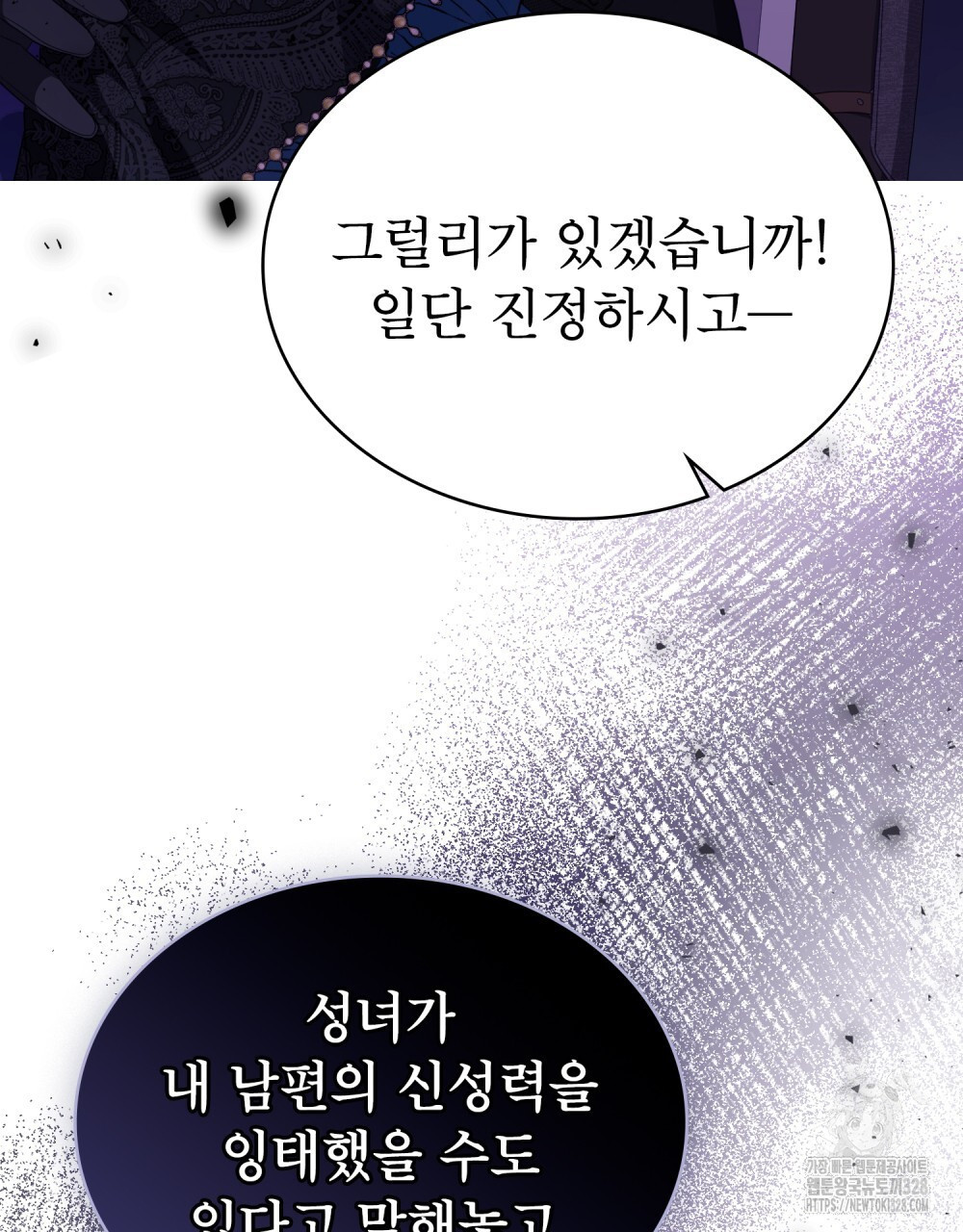합법적 악역의 사정 73화 58