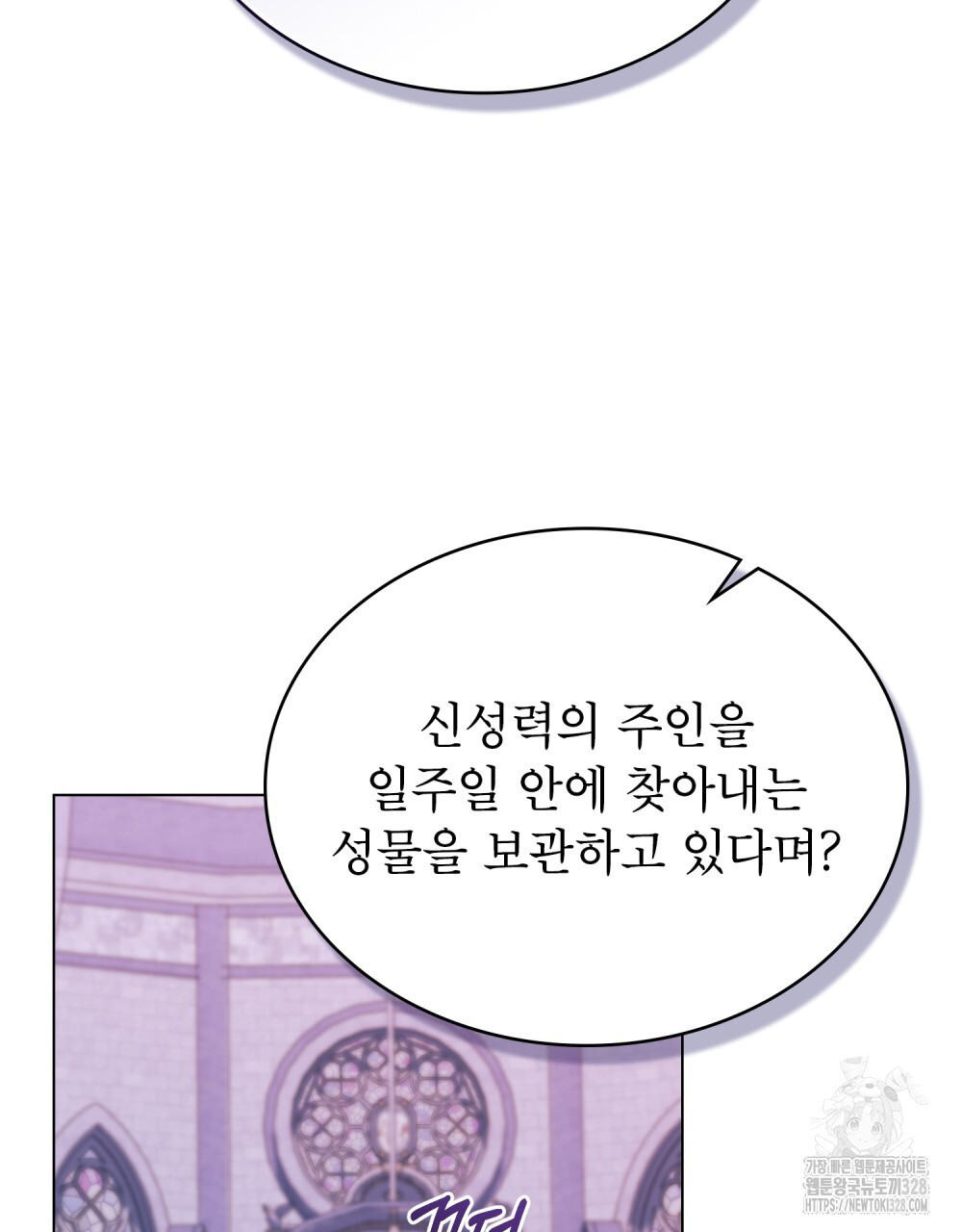 합법적 악역의 사정 73화 62