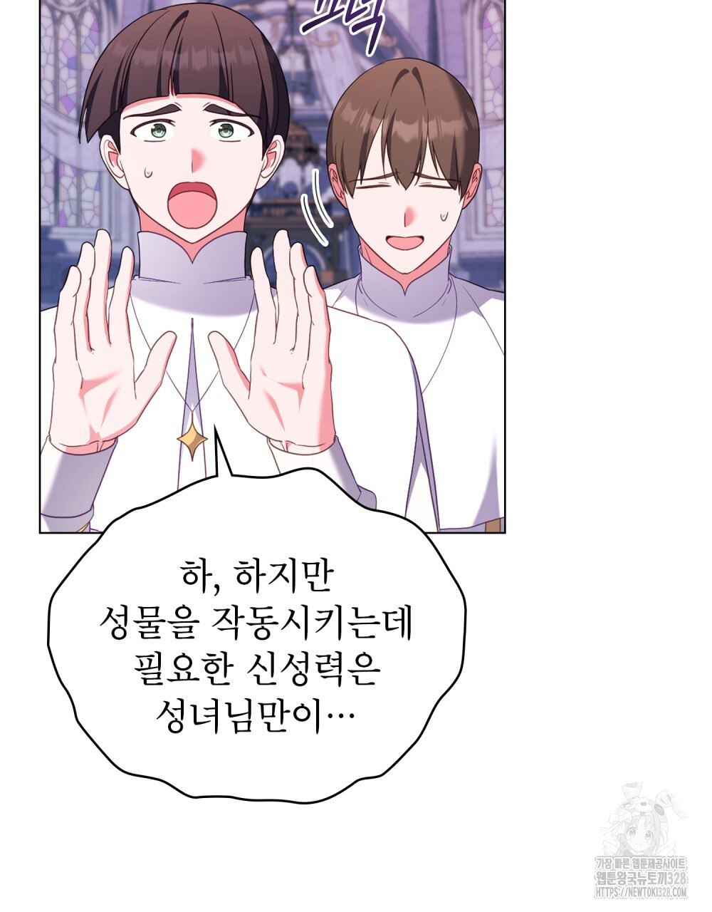 합법적 악역의 사정 73화 63