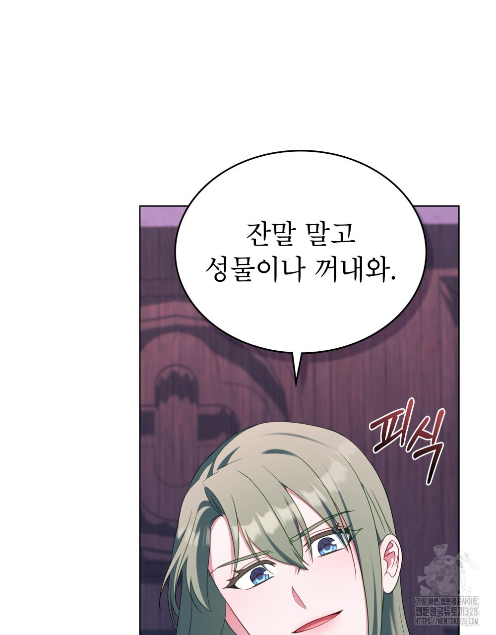 합법적 악역의 사정 73화 64