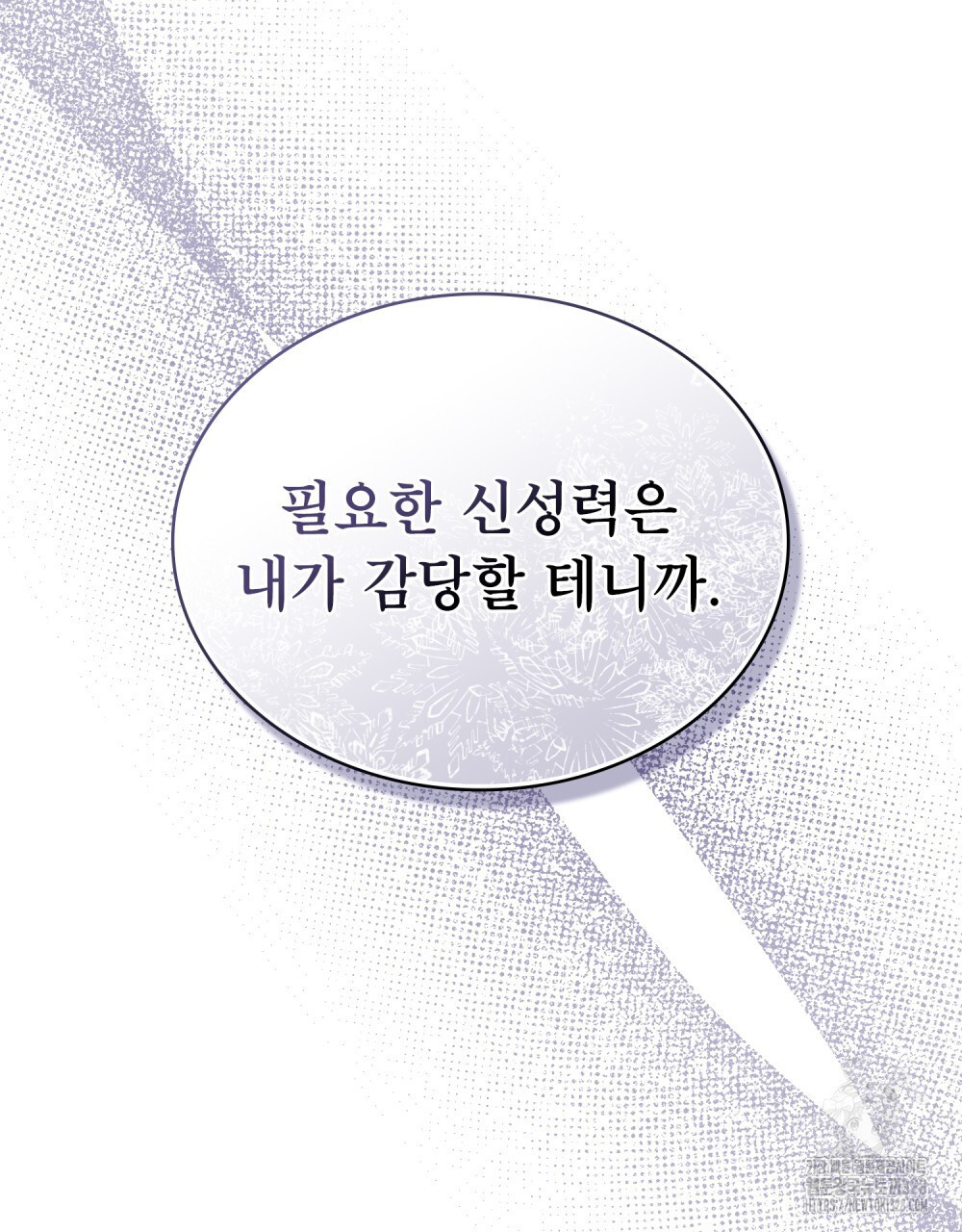 합법적 악역의 사정 73화 66