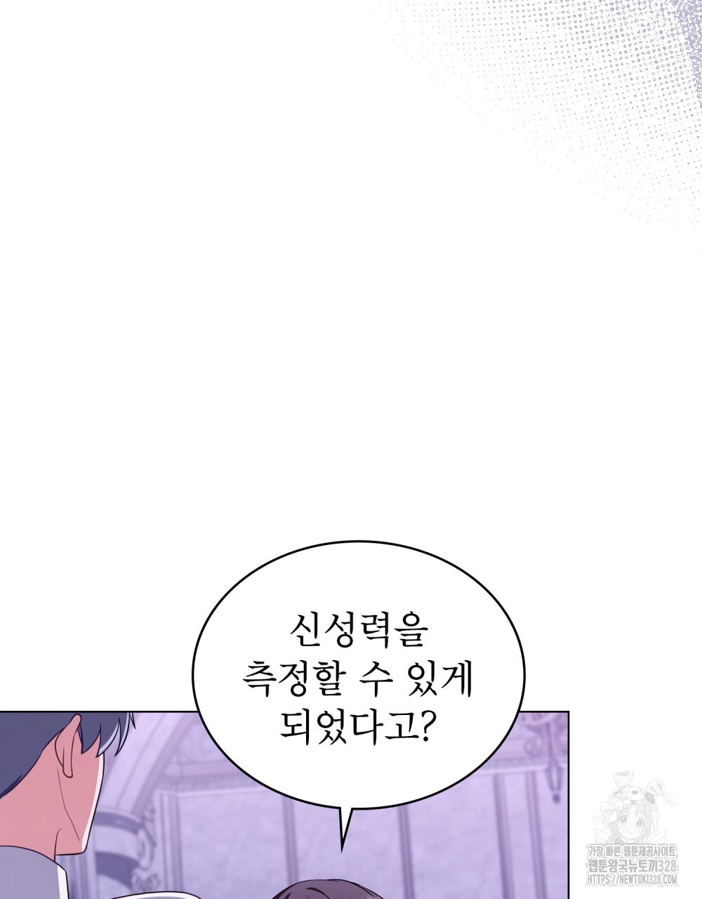 합법적 악역의 사정 73화 67