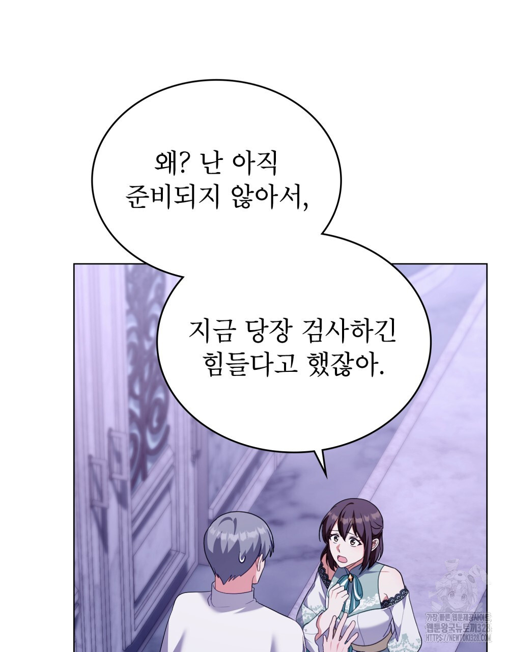 합법적 악역의 사정 73화 69