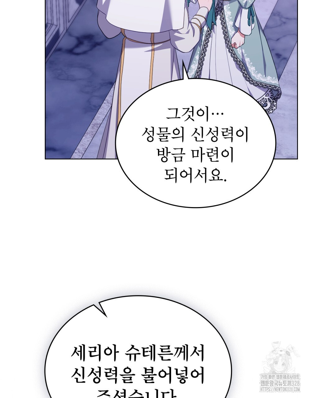 합법적 악역의 사정 73화 70