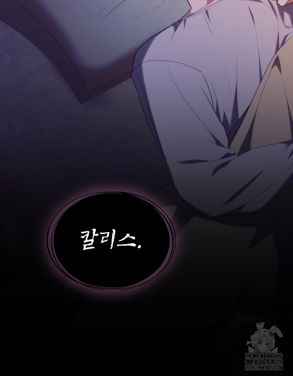 합법적 악역의 사정 73화 79