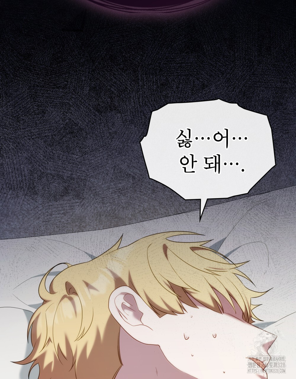합법적 악역의 사정 73화 84
