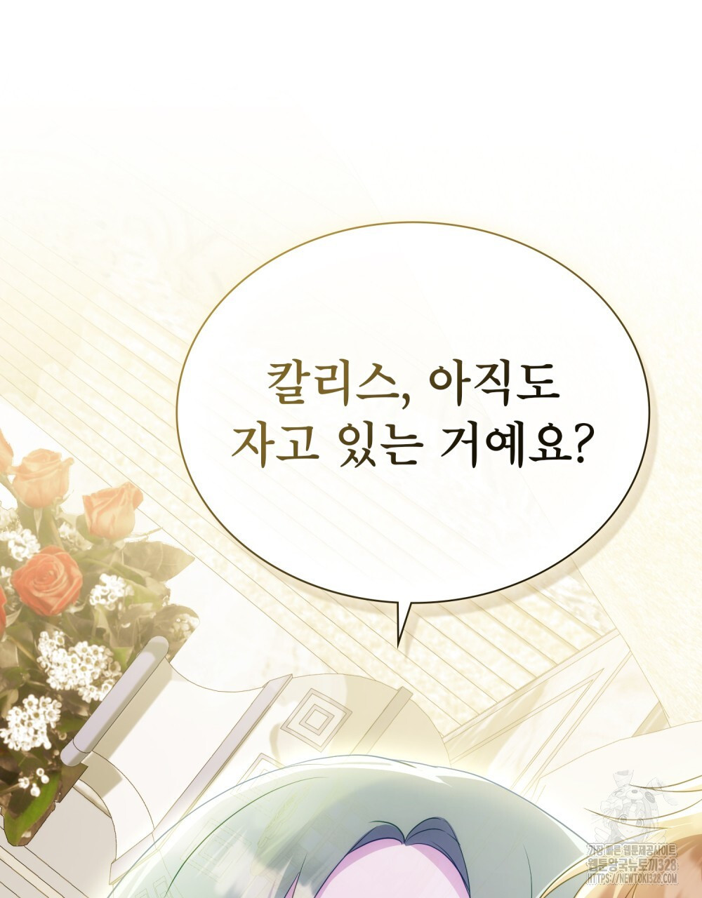 합법적 악역의 사정 73화 86