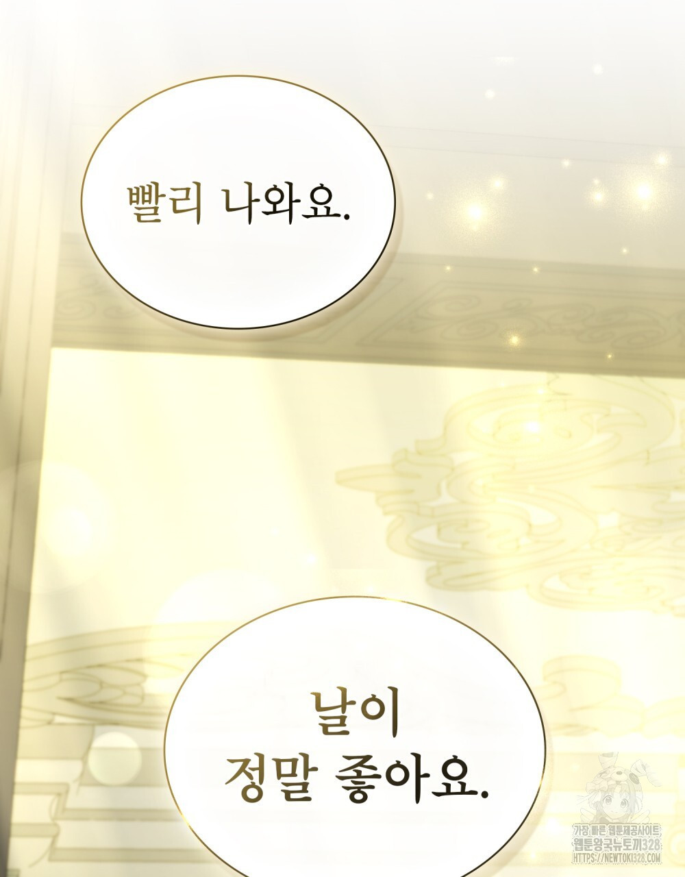 합법적 악역의 사정 73화 91