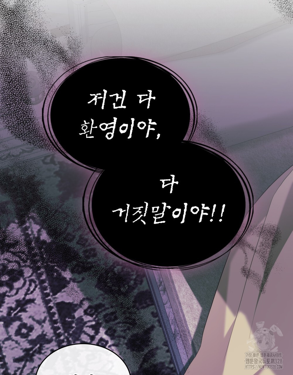 합법적 악역의 사정 73화 95