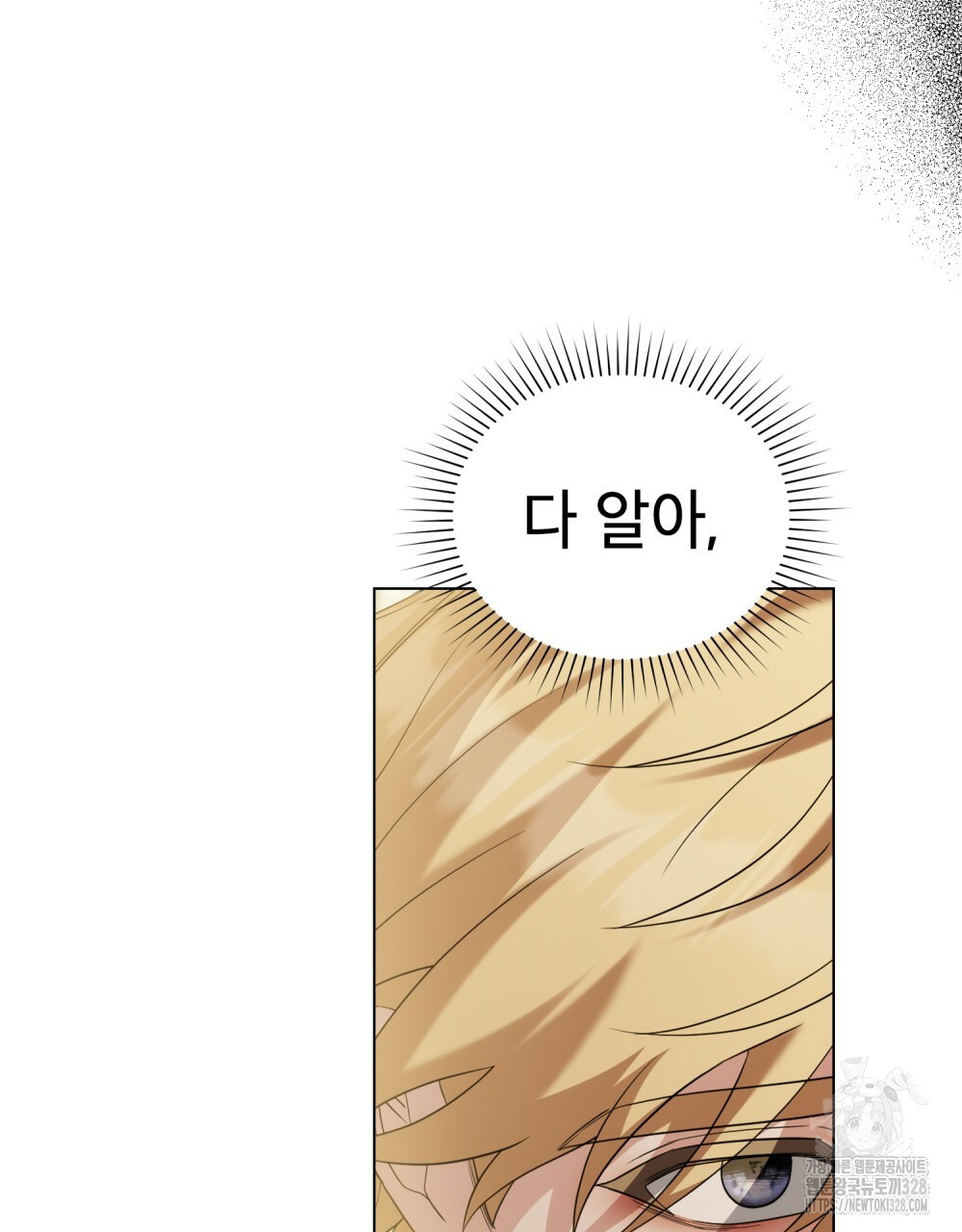 합법적 악역의 사정 73화 97
