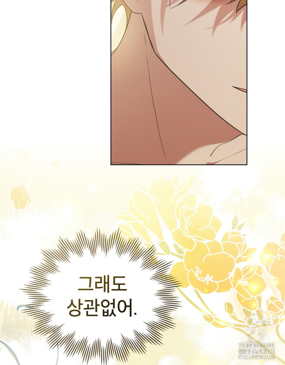 합법적 악역의 사정 73화 98
