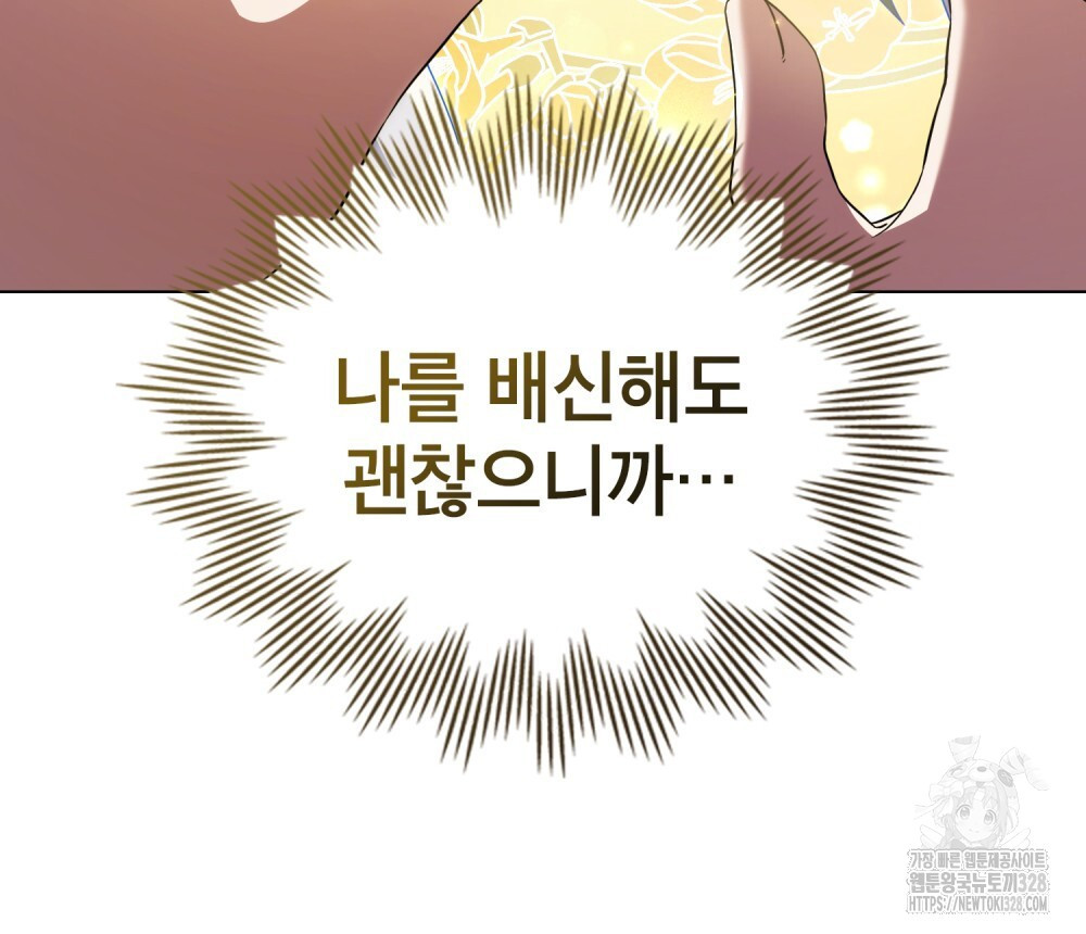 합법적 악역의 사정 73화 100