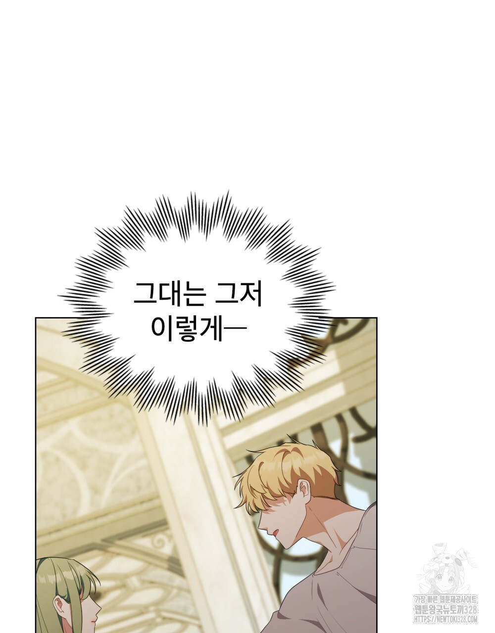 합법적 악역의 사정 73화 101