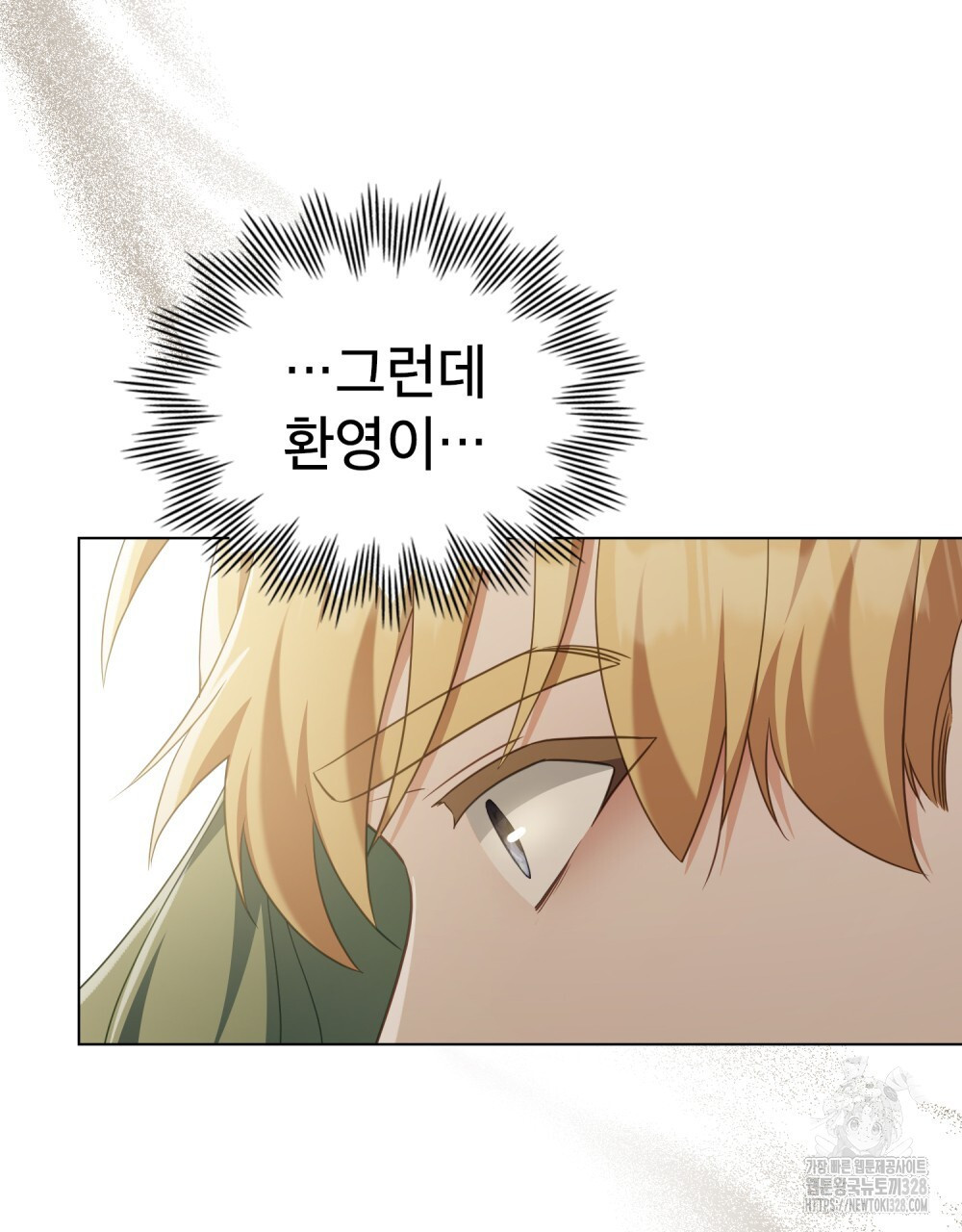 합법적 악역의 사정 73화 105