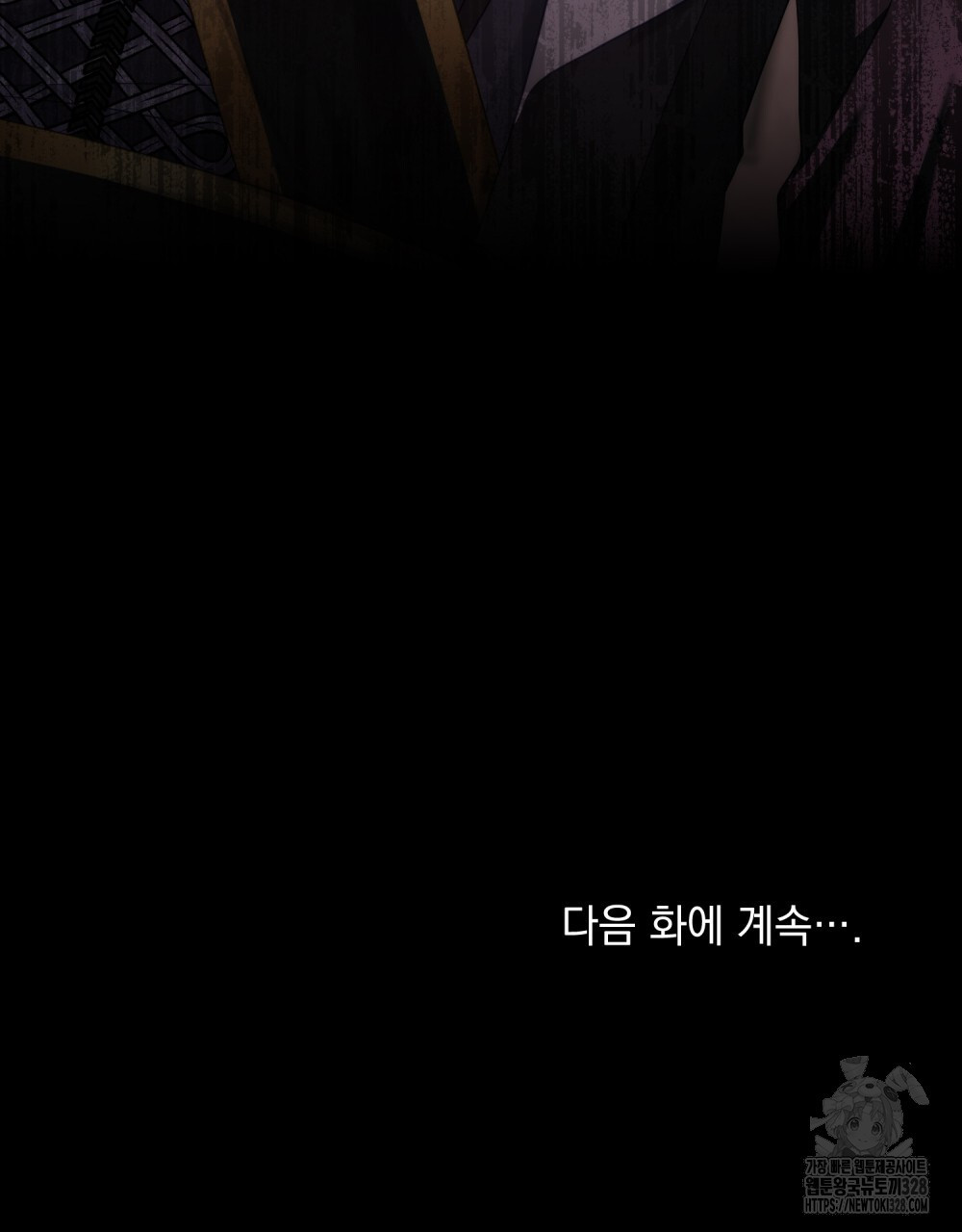 합법적 악역의 사정 73화 117