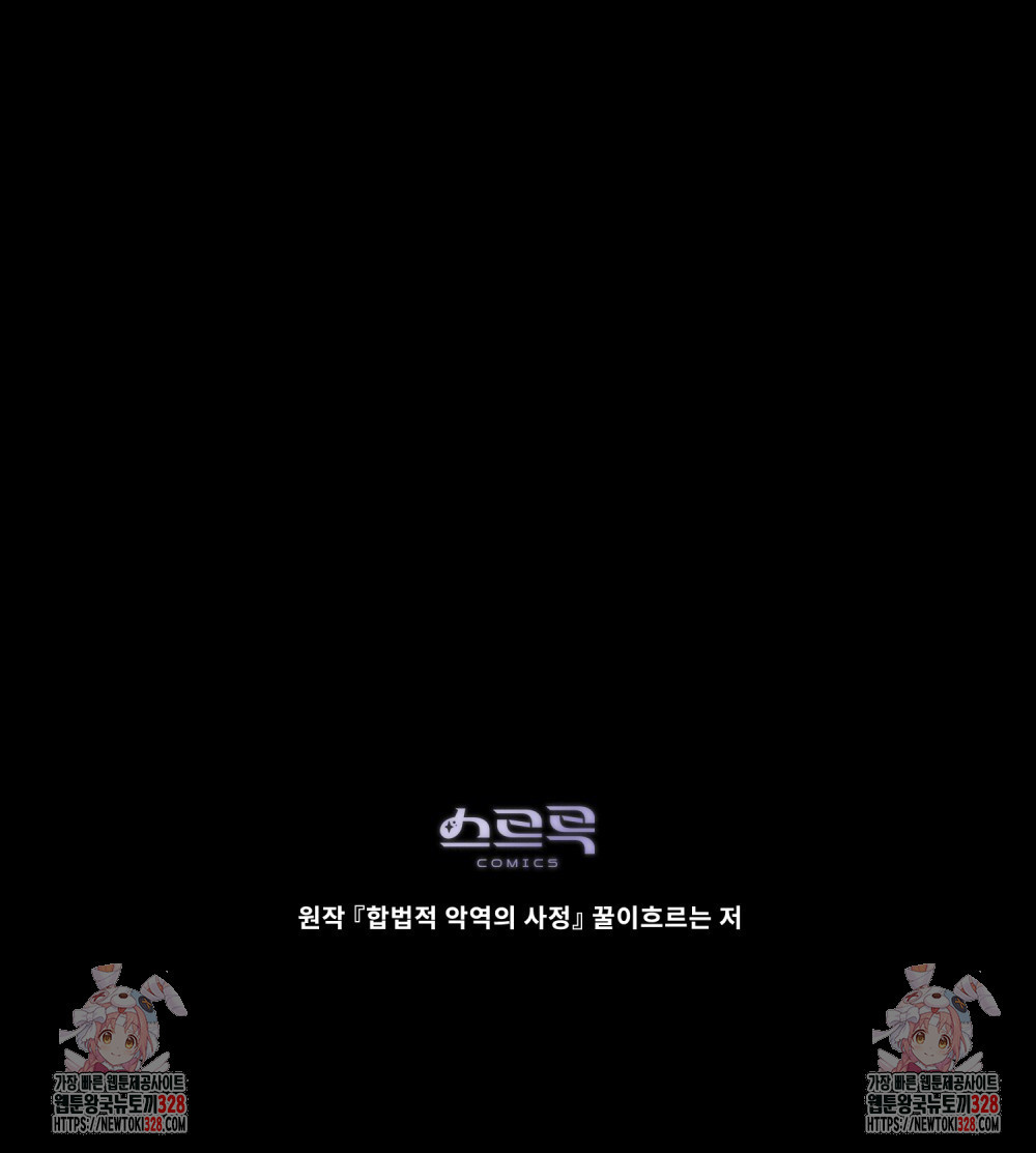 합법적 악역의 사정 73화 118