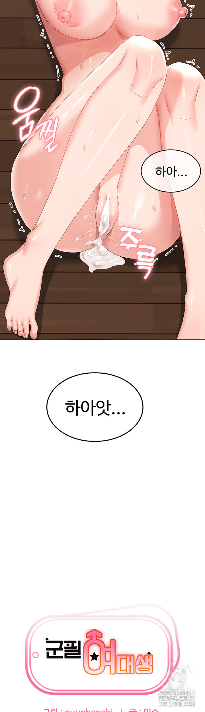 군필 여대생 49화 3