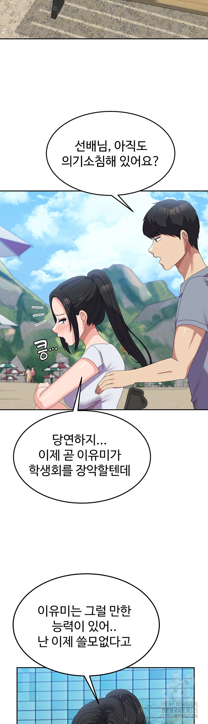 군필 여대생 49화 9